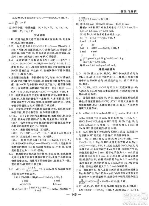 45分钟课时作业与单元测试人教版高中化学必修1参考答案