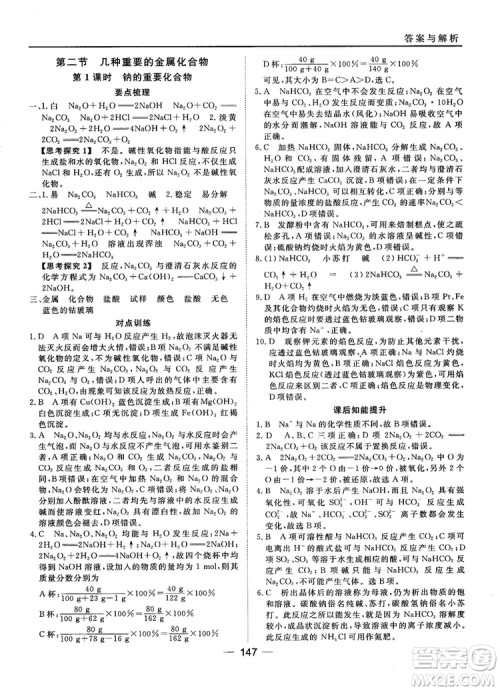 45分钟课时作业与单元测试人教版高中化学必修1参考答案