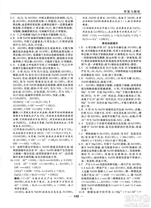 45分钟课时作业与单元测试人教版高中化学必修1参考答案