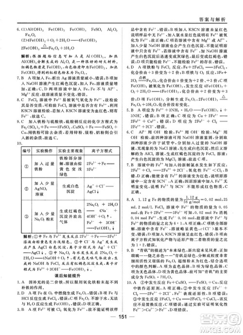 45分钟课时作业与单元测试人教版高中化学必修1参考答案