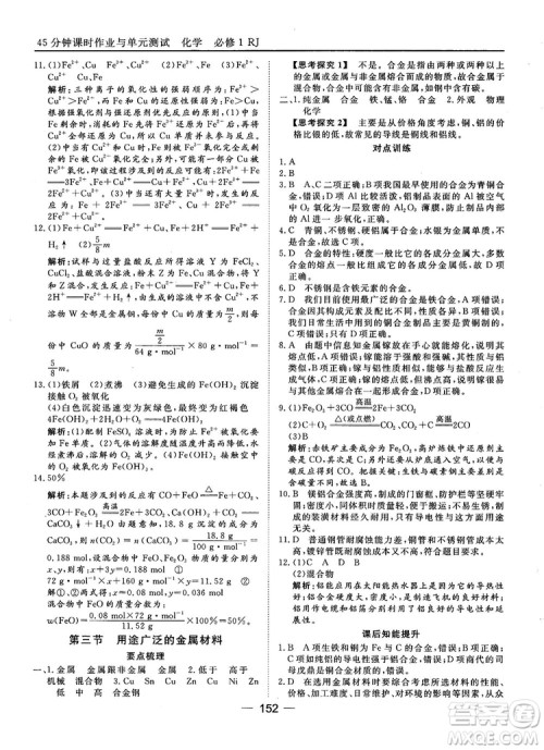 45分钟课时作业与单元测试人教版高中化学必修1参考答案