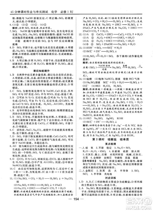 45分钟课时作业与单元测试人教版高中化学必修1参考答案