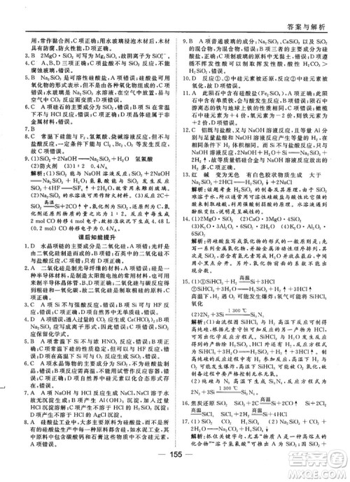 45分钟课时作业与单元测试人教版高中化学必修1参考答案