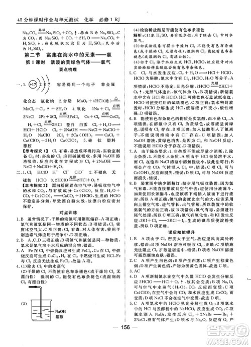 45分钟课时作业与单元测试人教版高中化学必修1参考答案