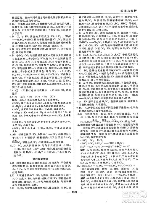 45分钟课时作业与单元测试人教版高中化学必修1参考答案