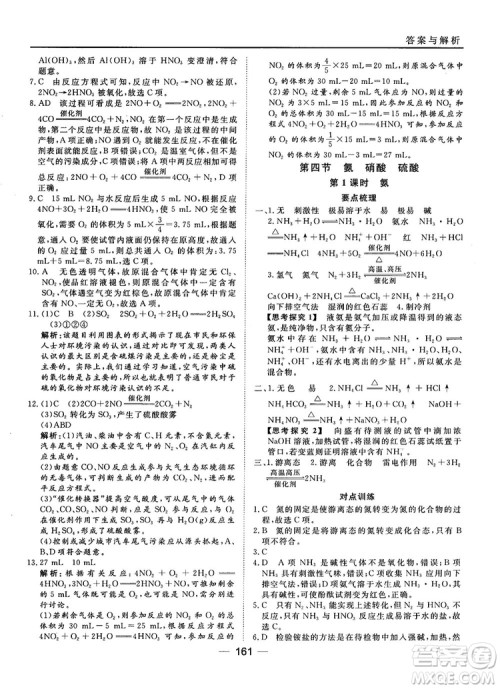45分钟课时作业与单元测试人教版高中化学必修1参考答案
