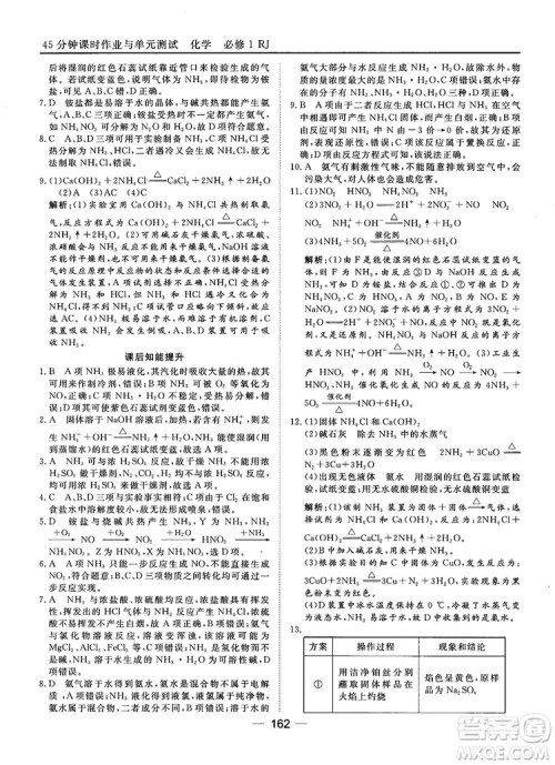 45分钟课时作业与单元测试人教版高中化学必修1参考答案
