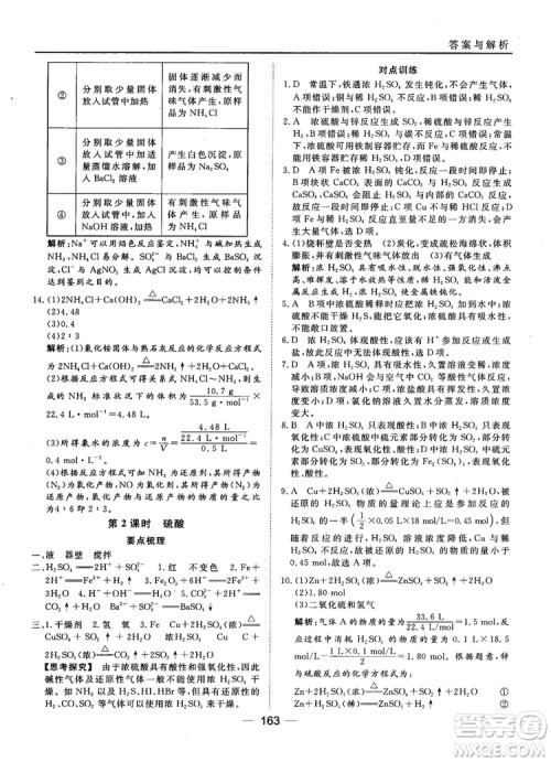 45分钟课时作业与单元测试人教版高中化学必修1参考答案