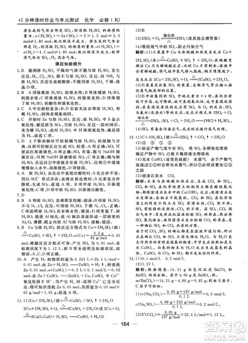 45分钟课时作业与单元测试人教版高中化学必修1参考答案