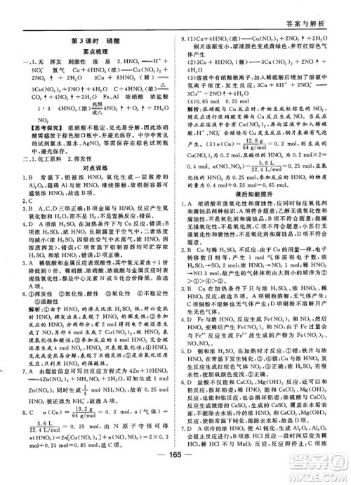45分钟课时作业与单元测试人教版高中化学必修1参考答案
