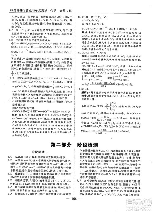 45分钟课时作业与单元测试人教版高中化学必修1参考答案