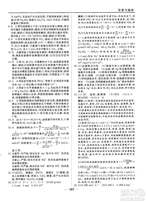 45分钟课时作业与单元测试人教版高中化学必修1参考答案