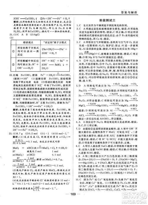 45分钟课时作业与单元测试人教版高中化学必修1参考答案