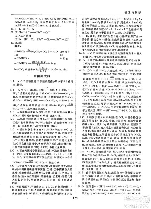 45分钟课时作业与单元测试人教版高中化学必修1参考答案
