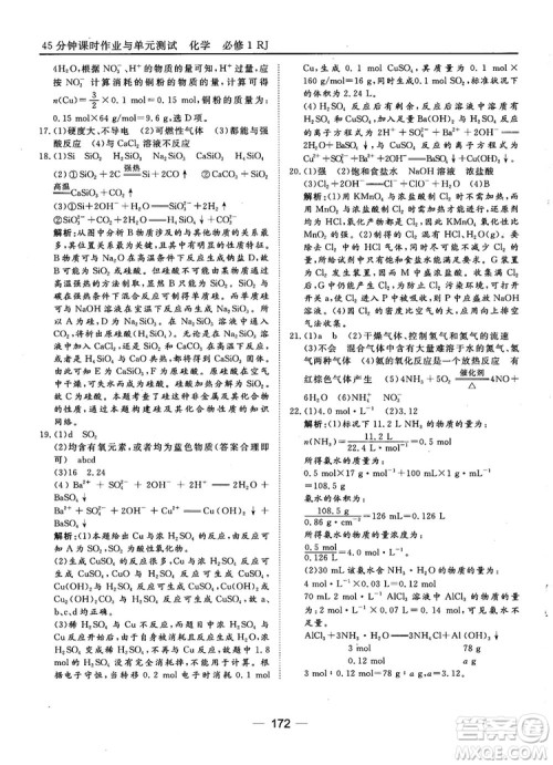 45分钟课时作业与单元测试人教版高中化学必修1参考答案