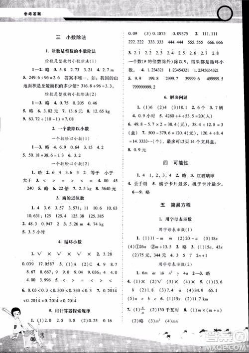 人教版2018秋新课程学习辅导数学5年级上册参考答案 人教版2018秋新课程学习辅导数学5年级上册参考答案