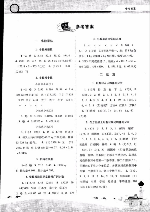 人教版2018秋新课程学习辅导数学5年级上册参考答案 人教版2018秋新课程学习辅导数学5年级上册参考答案