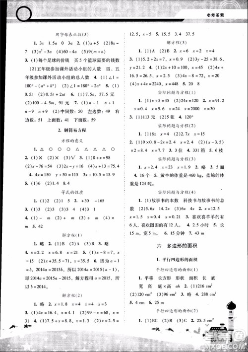 人教版2018秋新课程学习辅导数学5年级上册参考答案 人教版2018秋新课程学习辅导数学5年级上册参考答案