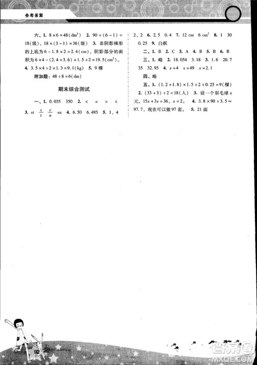 人教版2018秋新课程学习辅导数学5年级上册参考答案 人教版2018秋新课程学习辅导数学5年级上册参考答案