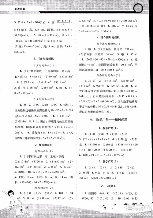 人教版2018秋新课程学习辅导数学5年级上册参考答案 人教版2018秋新课程学习辅导数学5年级上册参考答案