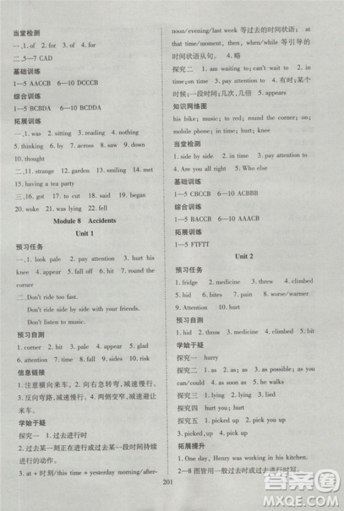 2018资源与评价英语八年级上册外研版参考答案