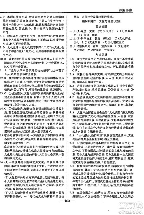 人教版45分钟课时作业与单元测试高中政治必修3参考答案 人教版45分钟课时作业与单元测试高中政治必修3参考答案