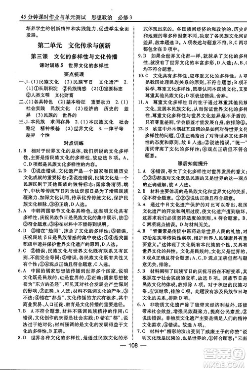 人教版45分钟课时作业与单元测试高中政治必修3参考答案