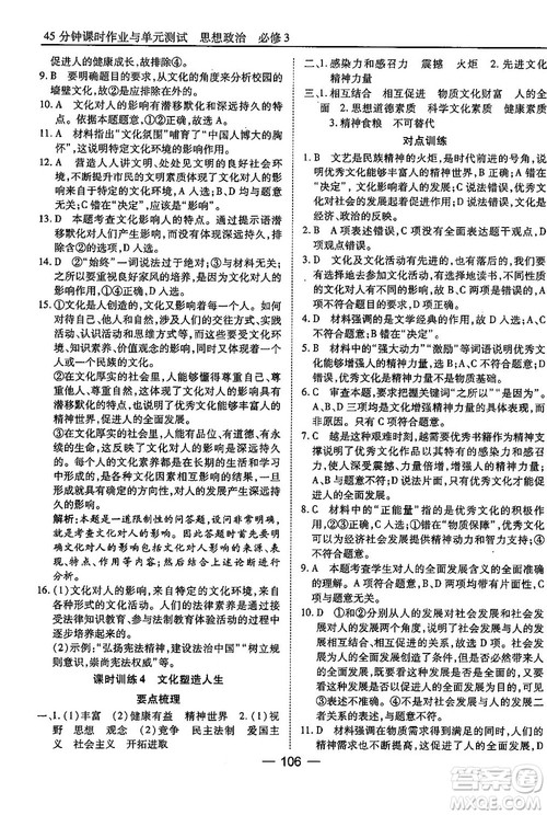 人教版45分钟课时作业与单元测试高中政治必修3参考答案