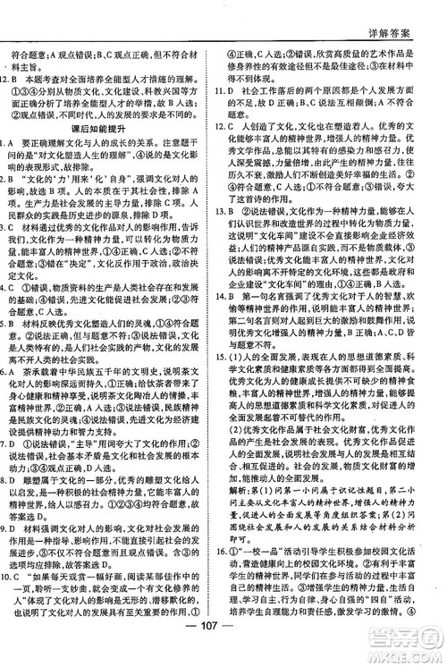 人教版45分钟课时作业与单元测试高中政治必修3参考答案