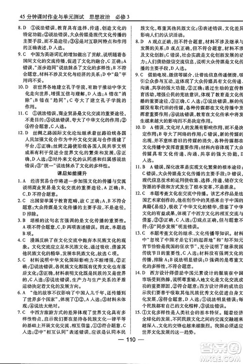 人教版45分钟课时作业与单元测试高中政治必修3参考答案