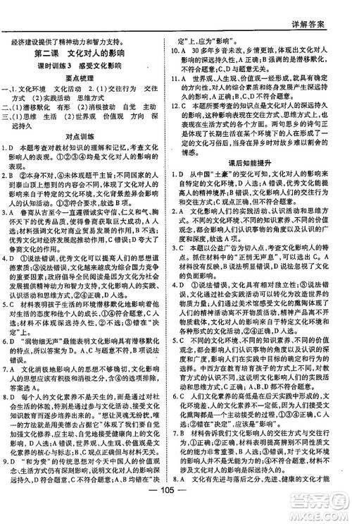 人教版45分钟课时作业与单元测试高中政治必修3参考答案