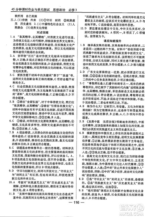 人教版45分钟课时作业与单元测试高中政治必修3参考答案