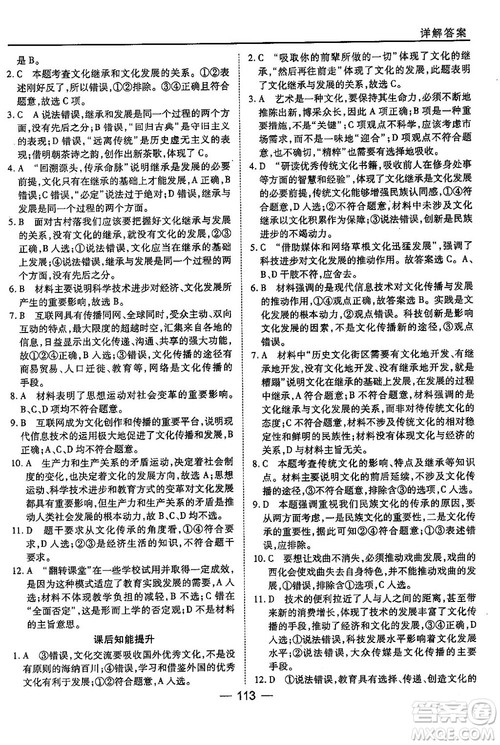 人教版45分钟课时作业与单元测试高中政治必修3参考答案