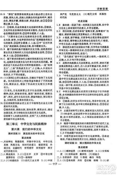 人教版45分钟课时作业与单元测试高中政治必修3参考答案