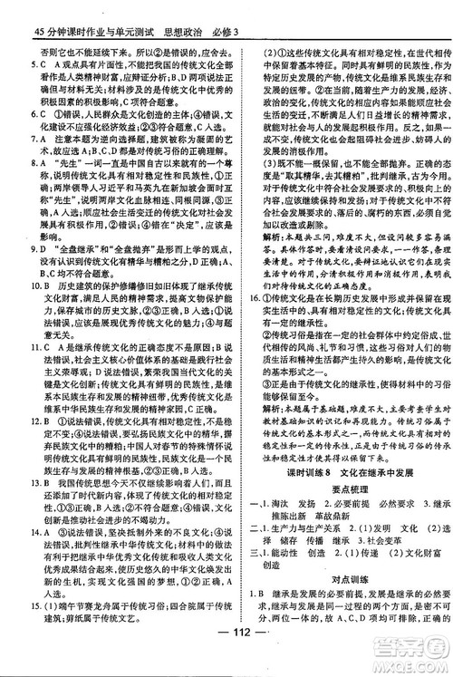 人教版45分钟课时作业与单元测试高中政治必修3参考答案