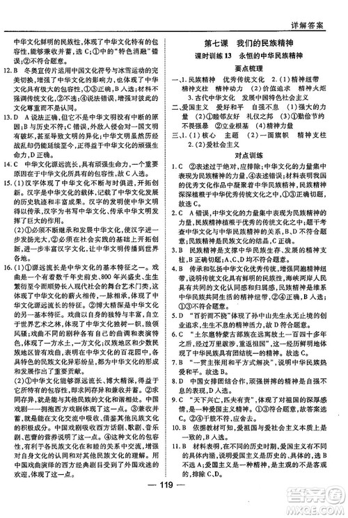 人教版45分钟课时作业与单元测试高中政治必修3参考答案 人教版45分钟课时作业与单元测试高中政治必修3参考答案