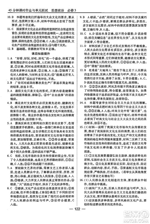 人教版45分钟课时作业与单元测试高中政治必修3参考答案 人教版45分钟课时作业与单元测试高中政治必修3参考答案