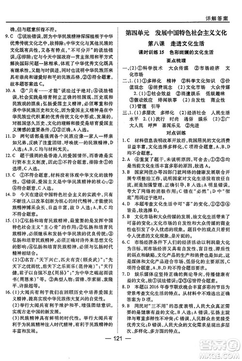 人教版45分钟课时作业与单元测试高中政治必修3参考答案 人教版45分钟课时作业与单元测试高中政治必修3参考答案