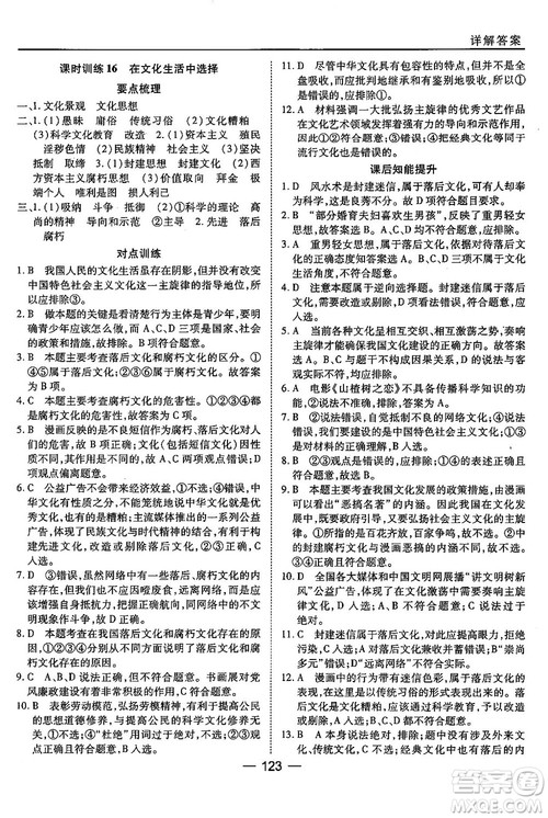 人教版45分钟课时作业与单元测试高中政治必修3参考答案