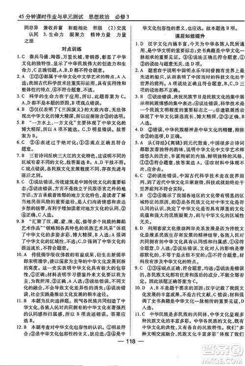 人教版45分钟课时作业与单元测试高中政治必修3参考答案