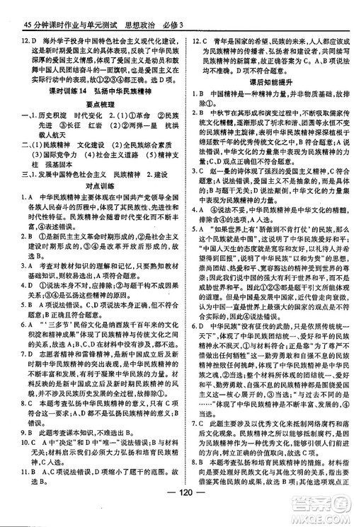 人教版45分钟课时作业与单元测试高中政治必修3参考答案 人教版45分钟课时作业与单元测试高中政治必修3参考答案