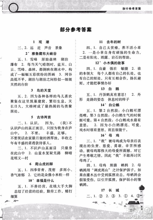 2018秋自主与互动学习新课程学习辅导语文4年级上册人教版参考答案