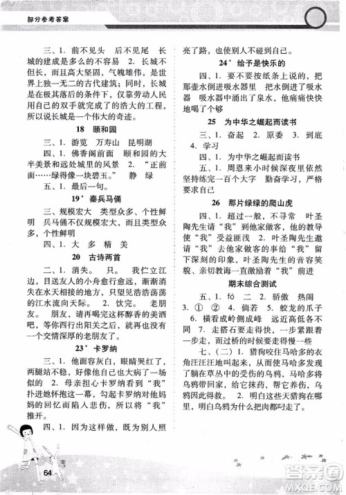 2018秋自主与互动学习新课程学习辅导语文4年级上册人教版参考答案
