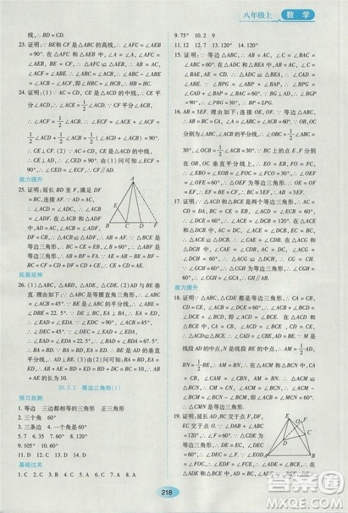 五四学制2018人教版资源与评价八年级数学上册参考答案