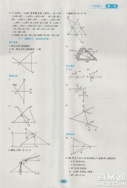 五四学制2018人教版资源与评价八年级数学上册参考答案