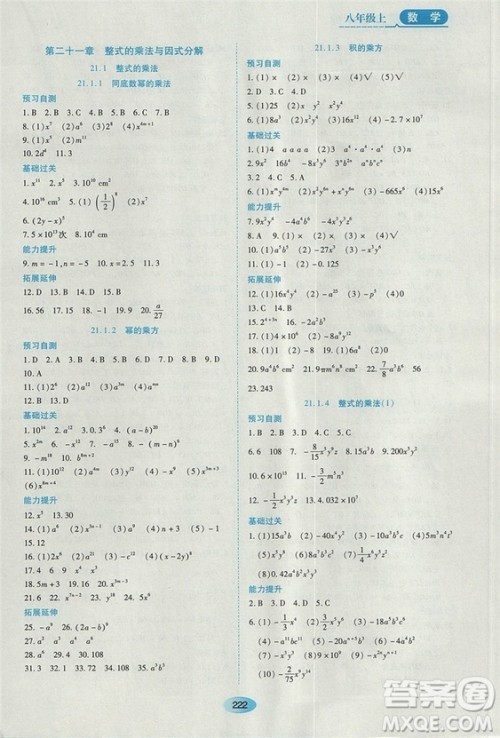 五四学制2018人教版资源与评价八年级数学上册参考答案