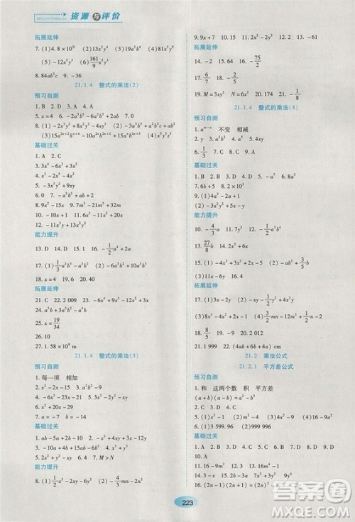 五四学制2018人教版资源与评价八年级数学上册参考答案