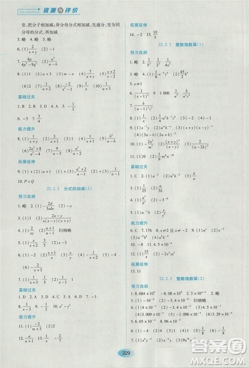 五四学制2018人教版资源与评价八年级数学上册参考答案