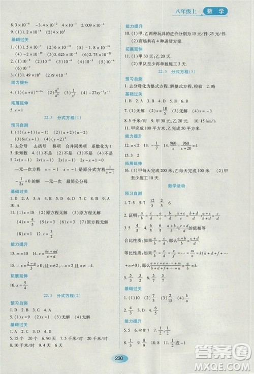 五四学制2018人教版资源与评价八年级数学上册参考答案