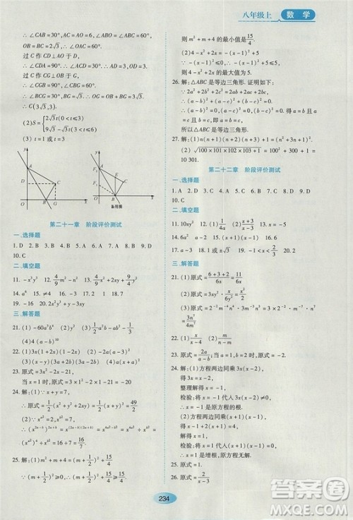 五四学制2018人教版资源与评价八年级数学上册参考答案